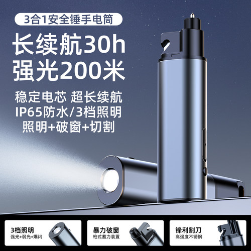 车载多功能破窗救生锤