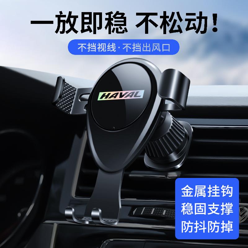 适用哈弗出风口防抖车载手机支架