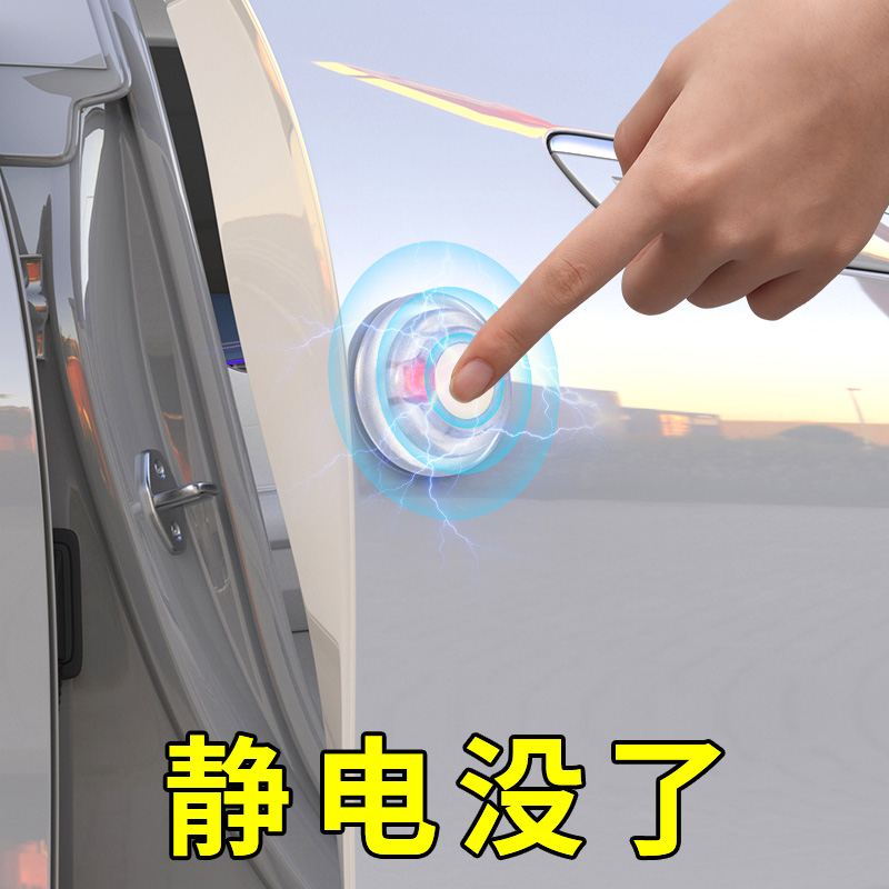 去静电释放器车门防撞条车载好物
