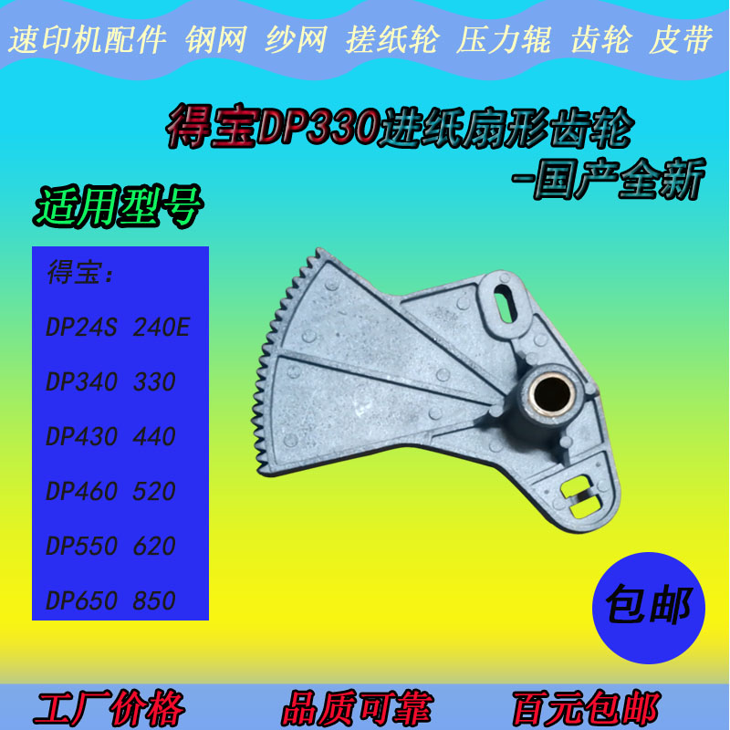 XB得宝DP24S 330E 440E 460E 520 620 550 650 850二进纸扇形齿轮 办公设备/耗材/相关服务 多功能一体机配件 原图主图