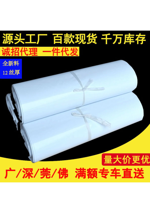 全新料快递袋发货电商白厚款12丝图片