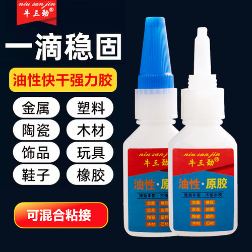 【牛三劲】油性原胶强力胶水焊接剂电焊胶速干万能胶水高强粘接防