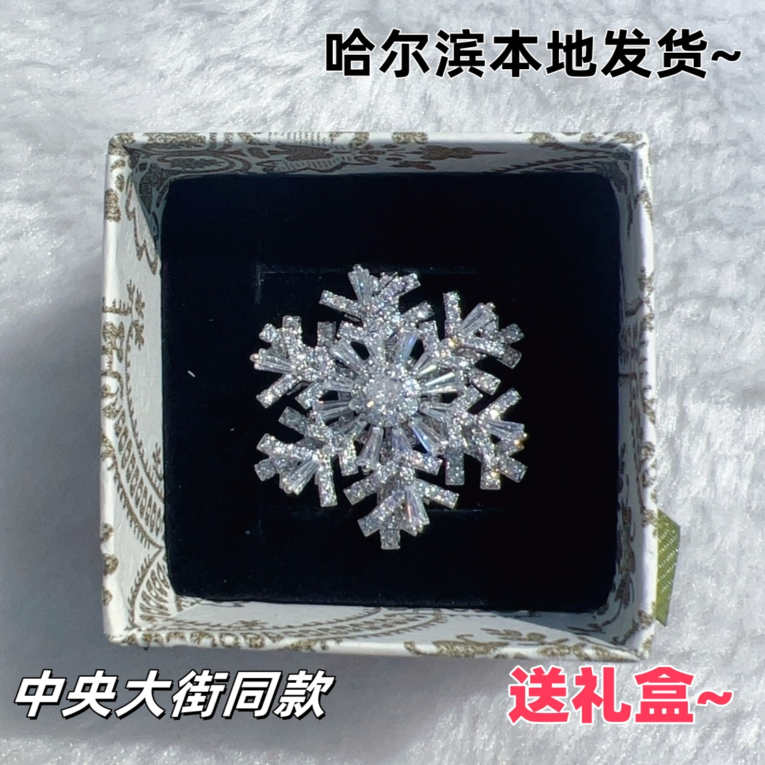 哈尔滨旋转雪花胸针,冰箱贴哈尔滨冰箱贴情人节礼物黎深恋与深空