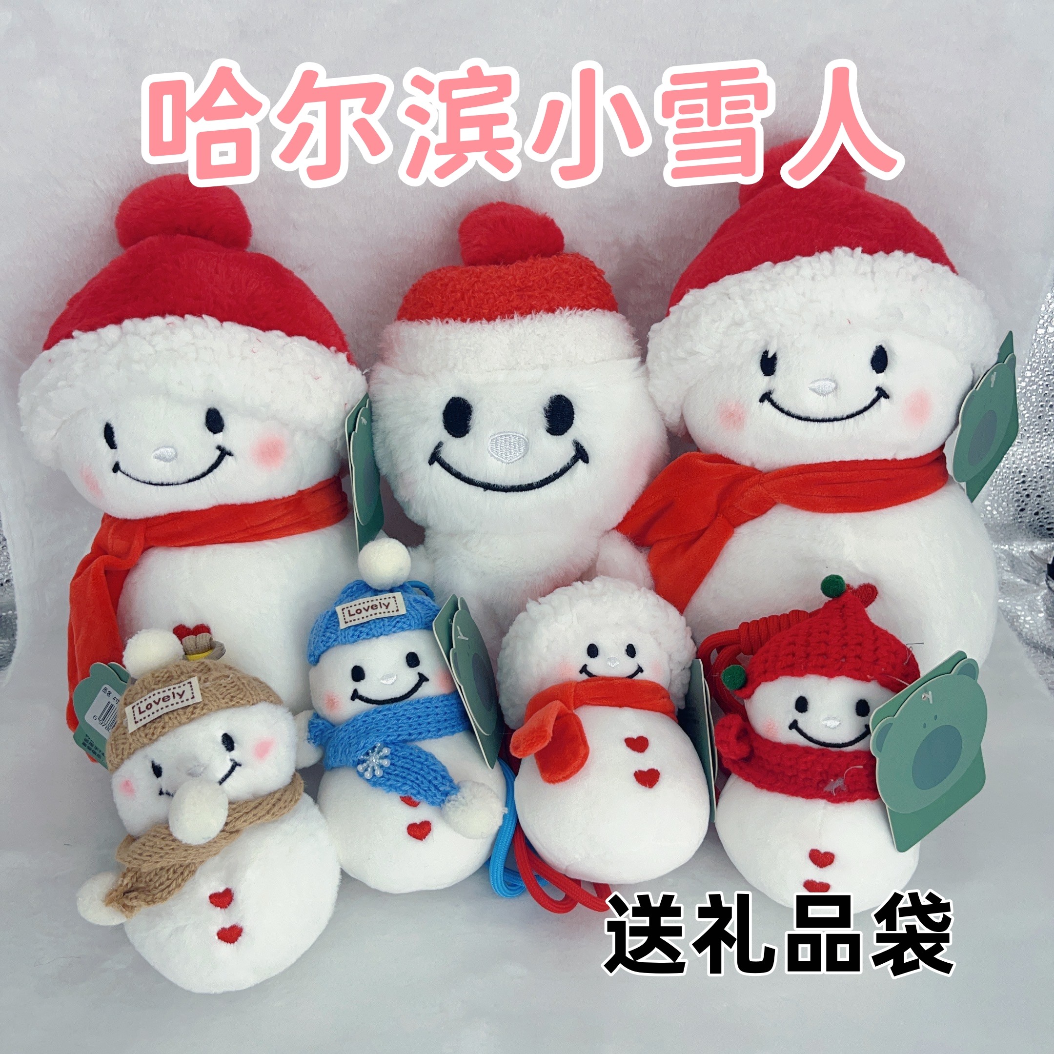 正版哈尔滨雪人玩偶钥匙扣哈尔滨大世界微笑雪人娃娃玩偶公仔,节庆用品/礼品,创意玩偶,淘宝优惠券,粉丝福利购,淘宝优惠卷