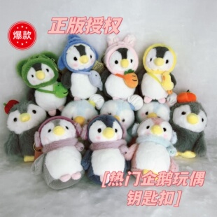 哈尔滨制药六厂毛绒玩偶企鹅挂件钥匙扣逃学企鹅哈尔滨文创伴手礼