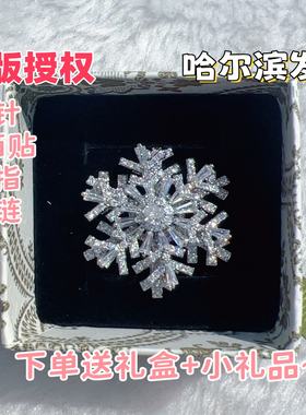 正版哈尔滨旋转雪花胸针雪花冰箱贴戒指胸花冰雪大世界胸针哈尔滨