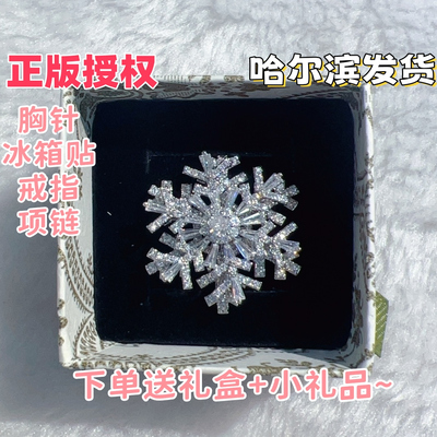 哈尔滨旋转雪花胸针雪花冰箱贴戒指胸花新款高档别针胸花配饰品