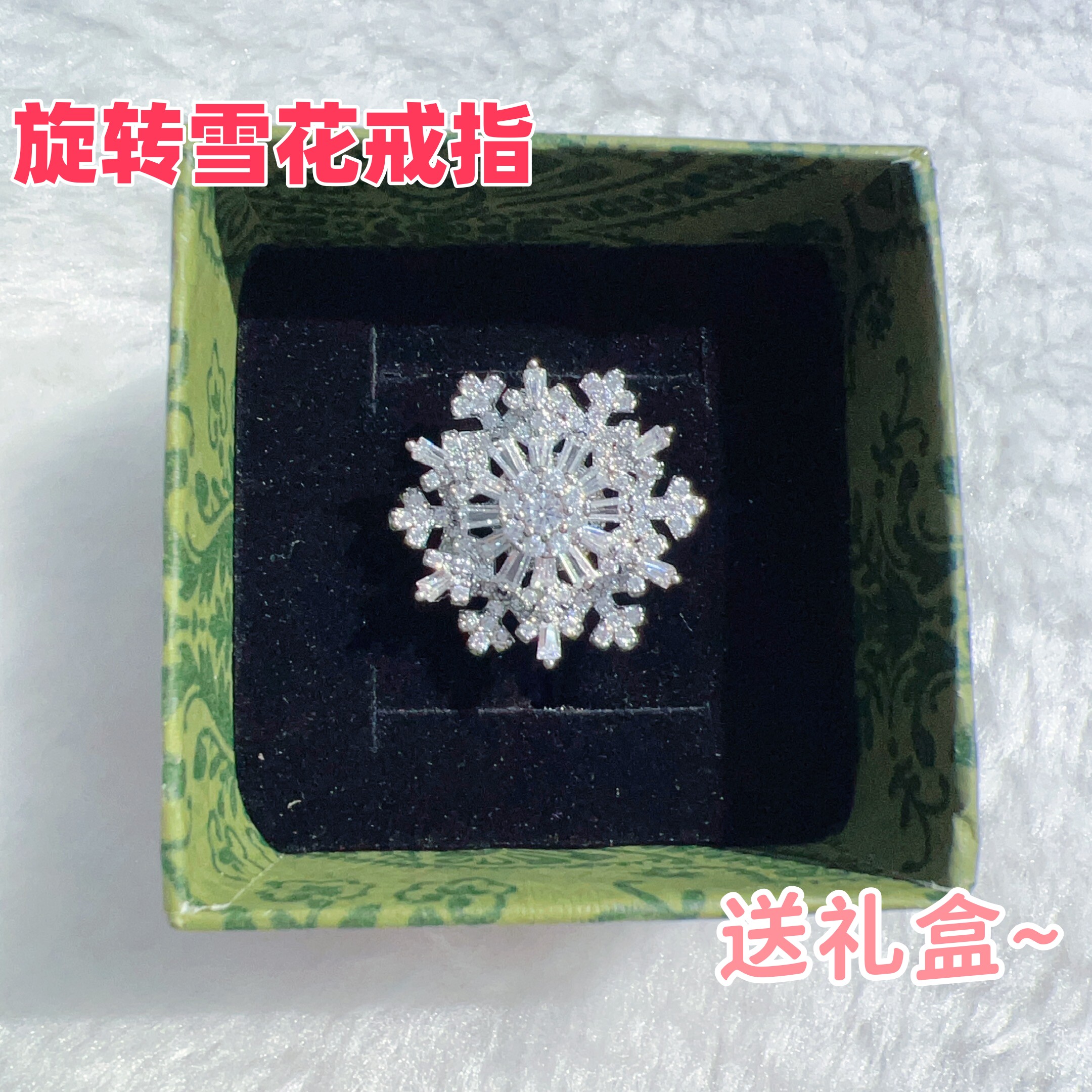 哈尔滨旋转雪花戒指雪花饰品戒指哈尔滨文创礼物哈尔滨纪念品