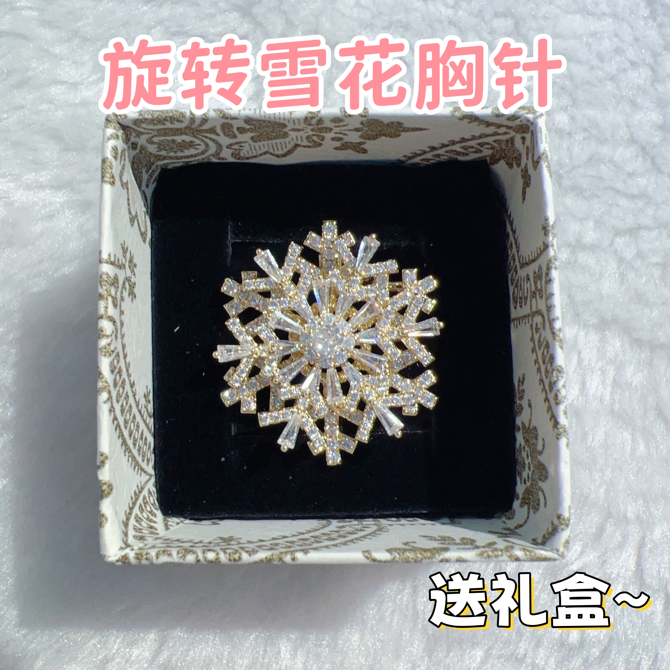 旋转雪花胸针新款2025年胸花配饰品高档奢华固定衣服别针西装外套