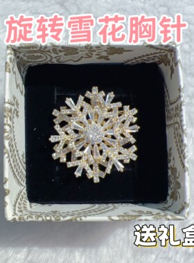 旋转雪花胸针新款2025年胸花配饰品高档奢华固定衣服别针西装外套