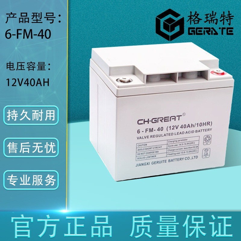 格瑞特蓄电池12v18AH24AH33AH40AH55AH65AH100AHUPS直流屏电源