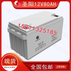 圣阳SP12-80 铅酸免维护蓄电池12V80AH UPS电源系统直流屏EPS消防