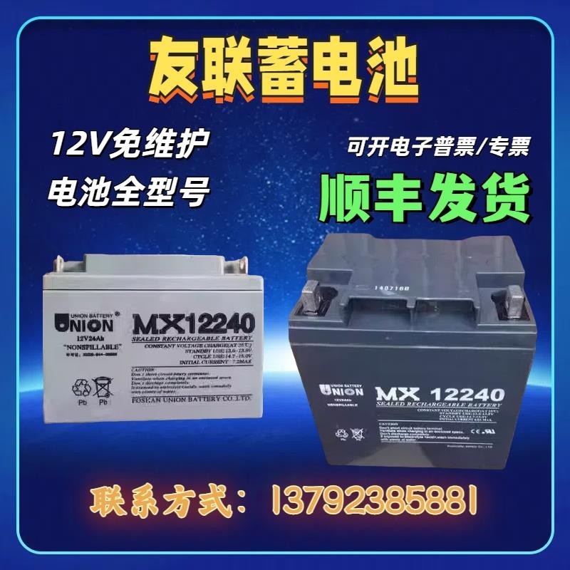 Union/友联蓄电池MX/VT12V100AH65AH40AH24AH20AH17AH免维护电源