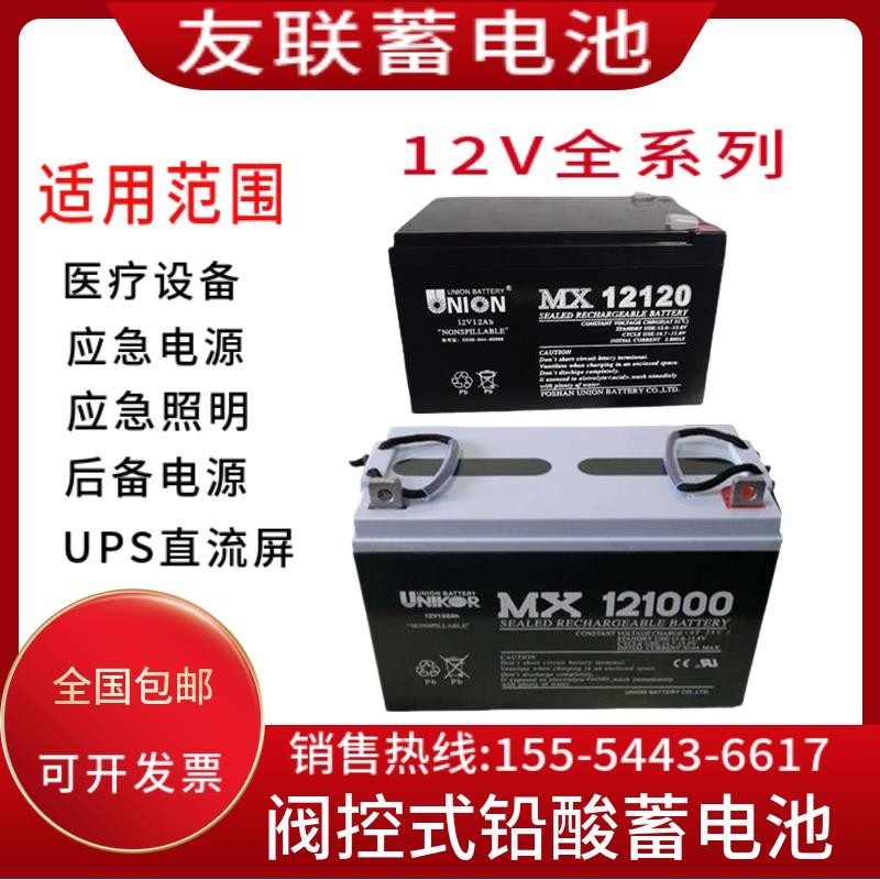 UNION友联蓄电池VT/MX12400/12V40AH12V24A31A55A65A100A120A150A