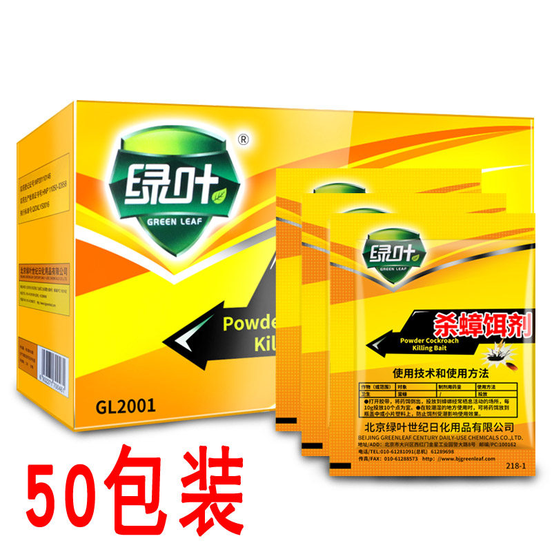 绿叶蟑螂药杀蟑胶饵蟑螂克星家用饵剂粉全窝端强力贴灭蟑清一窝端