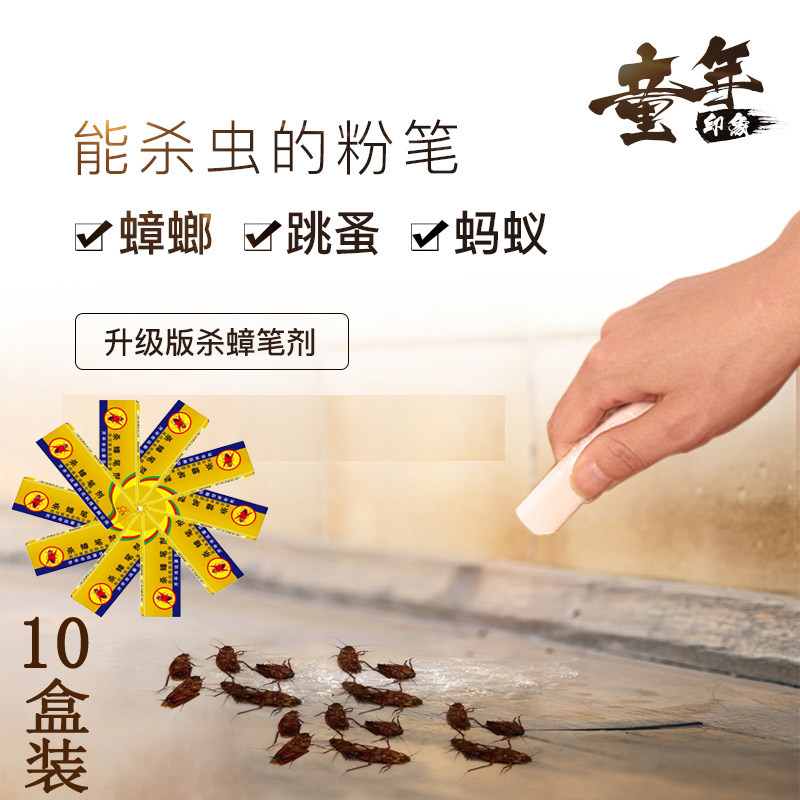 灭蟑螂药粉笔神器去跳蚤全窝端家用室内除杀蚂蚁神奇药笔克星厨房