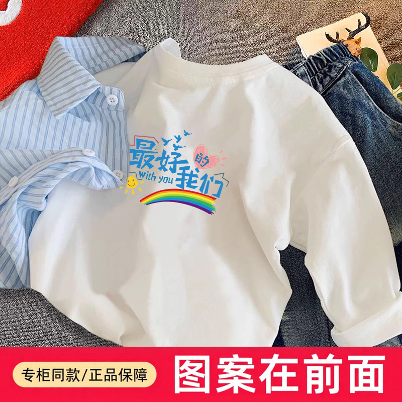 纯棉班服小学生幼儿园春秋白色长袖T恤内搭运动会表演聚会定制服