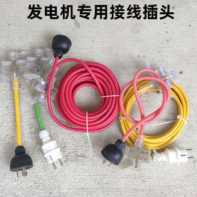 柴油/汽油发电机配件大全2kw3kw5kw6.5kw发电机专用30A接线插头