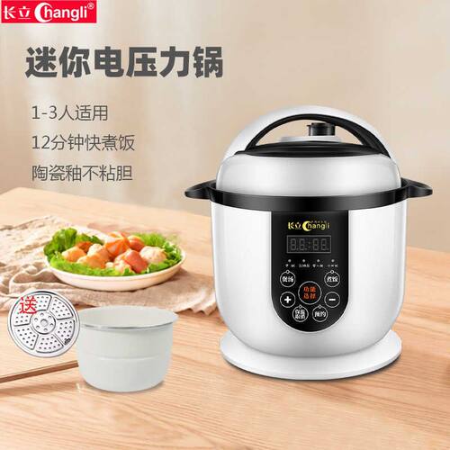 长立电压力锅小型2.5升2L家用智能迷你电高压锅饭煲1-2人3多功能
