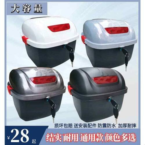 电动车后备箱通用加厚耐摔防抖电瓶车踏板摩托车工具箱尾箱储物箱