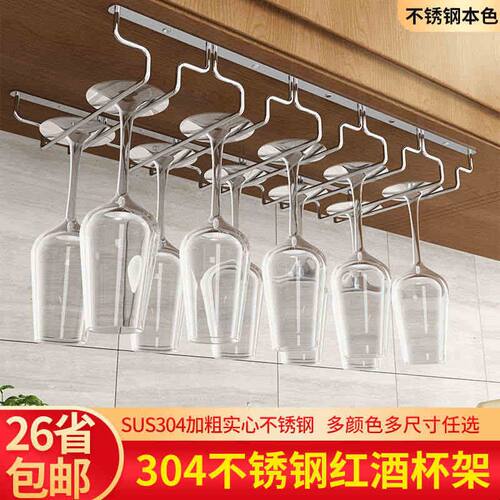 304不锈钢家用酒柜挂杯架简易倒挂悬挂欧式红酒高脚杯红酒架摆件