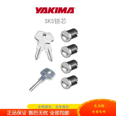 YAKIMA防盗锁芯SKS锁芯车顶横杆锁自行车架锁配件车顶行李框锁芯
