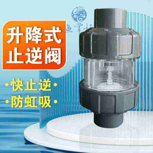 新款PVC升降式止回阀 鱼缸止逆阀透明32双活接上水防虹吸倒吸倒流