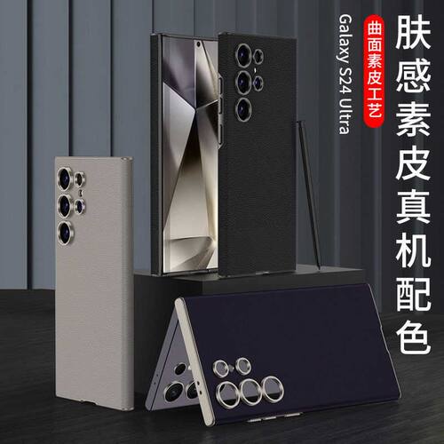 适用于适用三星s24ultra手机壳金属喷漆曲面肤感素皮壳Galaxy S23