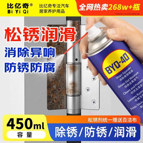 40除锈剂去锈神器润滑剂金属强力清洗螺丝松动wd防锈油喷剂40