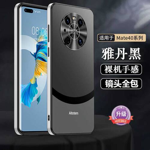 适用华为mate40手机壳新款mate70pro+保护套磨砂超薄mate40RS保时