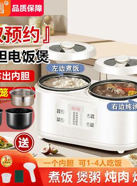 智能双胆电饭锅家用多功能电饭锅同时煮饭煲汤蒸煮两件式定时预约