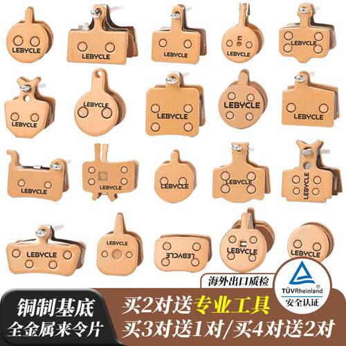 山地自行车来令片全金属刹车片油刹碟刹器代驾车刹车皮耐磨配件