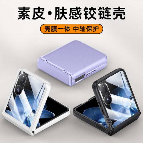 适用小米mix flip手机壳肤感皮纹弹簧铰链新款Mix Flip手机套折叠