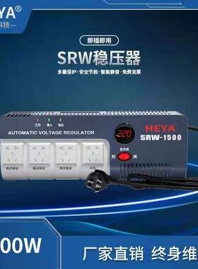 交流稳压器220v全自动家用大功率空调冰箱电视电脑小型插排式电源