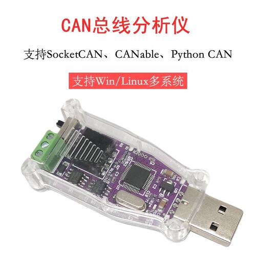 USB转CANable分析仪模块CAN通讯线盒子USBCAN同星CAN口转USBLinux