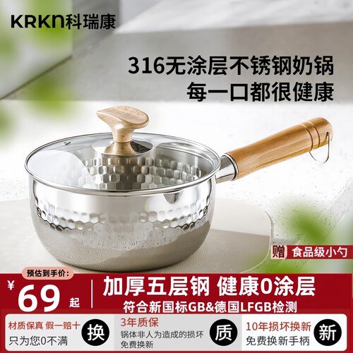 KRKN无涂层316L不锈钢奶锅日式雪平锅无涂层宝宝副食品锅家用煮泡