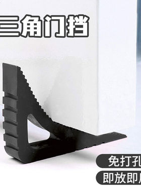 家用防撞门挡门吸防风三角门塞静音门顶门阻固定窗户玻璃门限位器