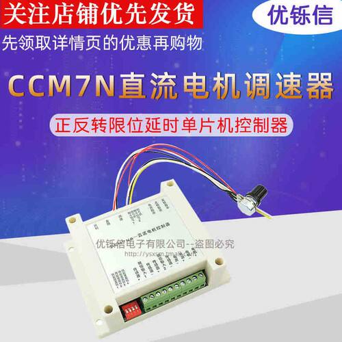 CCM7N直流电机调速器12V-30V200W 正反转限位延时单片机控制器