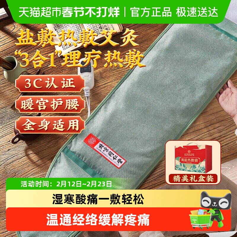 盐袋热敷包电加热粗盐海盐理疗袋子艾草艾灸肩颈椎礼盒腰带部盐包图片