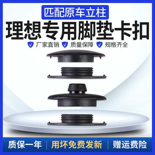 适用理想i6/i8/L6/L7/L8/L9/ONE汽车脚垫固定卡扣TPE专用扣地毯扣