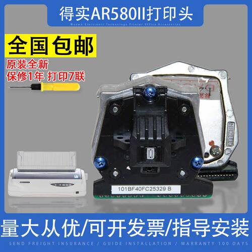 适用得实AR580II 550 650 AR300K AR730K DS1100II+ DS1700打印头