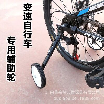自行车辅助轮大人24寸20寸22寸18寸儿童骑车变速自行车辅助轮通用