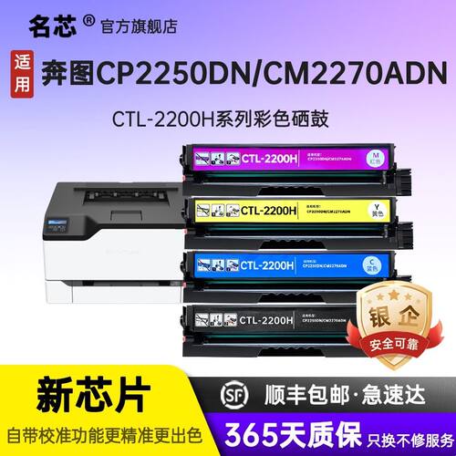 名芯CTL-2200H粉盒 适用奔图 CP2250DN硒鼓 CM2270ADN印表机墨盒