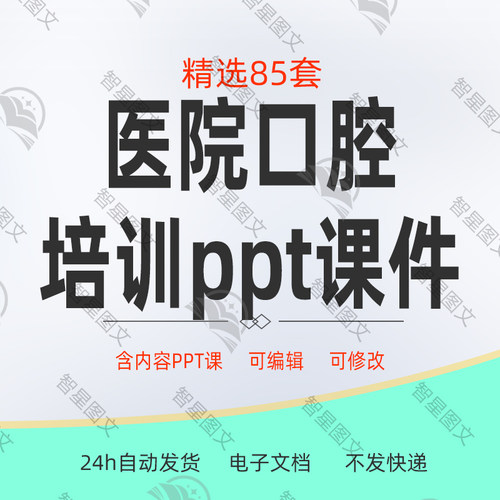 口腔医院口腔科业务学习培训ppt课件口腔科治疗基础知识资料