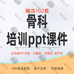 骨科ppt肩袖损伤上肢骨折关节脱位骨折诊断及治疗培训课件合集