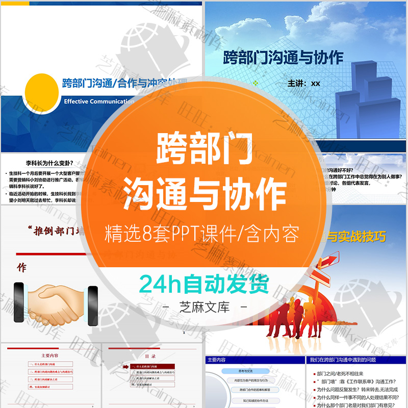公司员工跨部门沟通与协作ppt课件合作与冲突处理沟通技巧资料