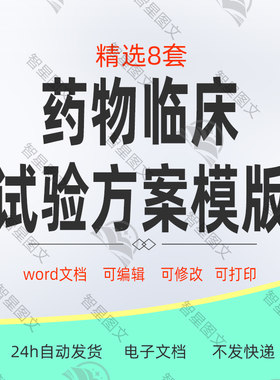 药物临床试验方案范本试验总体设计研究步骤试验管理数据管理