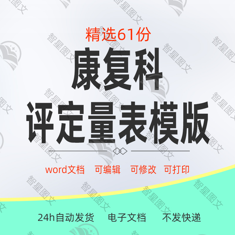 康复评定量表样表可打印 康复科功能评定量表自我评价表合集