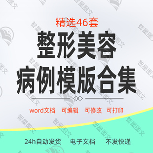 整形美容病例病程记录出院记录首次病程住院病历word范文