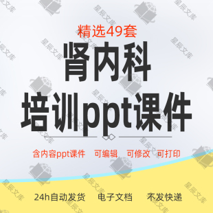 医院肾内科ppt课件糖尿病肾病急性肾损伤肾小球肾炎诊断治疗培训